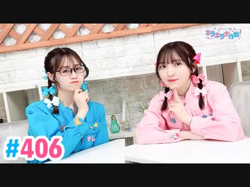 【高画質・完全版】Pyxisのキラキラ大作戦！ 第406回