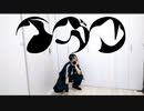 【ｻﾗ】イガク踊ってみた short ver.