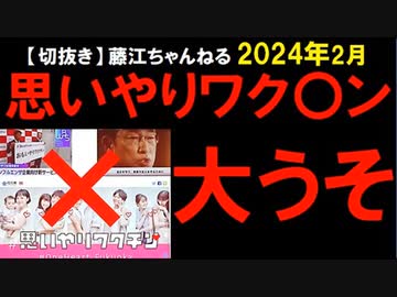 2024年2月情報　このキャッチを考えた人やポスターつくった人や広めた人は、ゆくゆくは、全員逮捕かな？　こういう仕事はしたくない･･･。