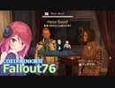 【Fallout76】Honor Bound クエスト開始【COEIROINK実況】