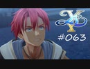 [ネタバレ注意]イースⅩ -NORDICS-[実況063]