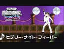 【SUPER MARIO BROS. WONDER #36】ヒデリ―・ナイト・フィーバー【ゆっくり実況】