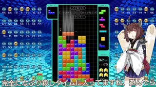 【VOICEROID実況】東北きりたんの毎日テト１チャレンジw 759日目【テトリス99】