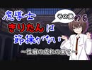 【ソフトウェアトーク劇場】魔導士きりたんは節操がない 性癖の成れの果て