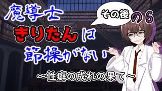 【ソフトウェアトーク劇場】魔導士きりたんは節操がない 性癖の成れの果て