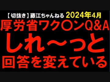 2024年4月情報　｢月経不順があるという情報｣は、デマだと言っていた厚労省が、デマを言っていた。　今回だけに限らず昔からデマを言っているという話をよく聞く。