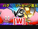 【大型ダブルス大会】64スマブラCPUトナメ実況【第二十二回】[W側] [二回戦第二試合]