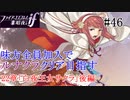 【FEif暗夜王国】22章「白夜王女サクラ」後編/味方全員加入でクリア目指すpart46【ルナクラ】