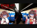 【新幹線 0号】無限ループする新幹線が舞台、異変を探す奇妙なホラーゲーム【ゆっくり実況/VOICEROID実況】