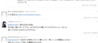 ホモと見る誹謗中傷された障害者の記事を見てさらに誹謗中傷を始めるX（旧ツイッター）民