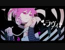 ラヴィ　tetoLAN / 歌ってみた