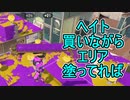 【日刊スプラトゥーン3】ランキング入りを達成したダイナモ使いのXマッチ実況プレイSeason6-38【Xパワー2491ガチエリア】