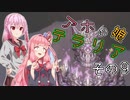【Terraria】アホの娘テラリア　その９【ソフトウェアトーク実況】