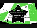 推奨技能を持ってこない外道PL二人のクトゥルフ神話TRPG【箱庭のビオトープ】part3