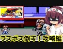 【レトロゲーム】ラスボス倒す！攻略編【マイティファイナルファイト】