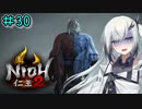 仁王2やるよ　最終回　【ソフトウェアトーク実況】