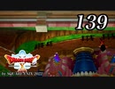 ドラゴンクエストＸオフライン～目覚めし五つの種族【初見プレイ】Scene139