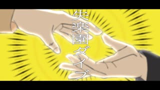 【人|力】失.楽.園.タ."イ.フ."【zlmlelmlぃlゎlひlら】