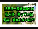 24・4・10　犯人が判って居ても捕まえない。皆んな　仲間だものね。