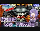 【世界樹の迷宮Ⅲ】ゆかりさんの楽しい世界樹の迷宮Ⅲ・最高難易度に挑む　＃１３【VOICEROID実況】
