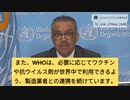 再来？？WHOが製薬会社と連携し、世界中に投与可能な新しい鳥インフルワクチンを準備。