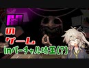 【Buckshot　Roulette】 まさにデスゲーム！闇のゲームinバーチャル埼玉！