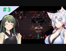 【wizard with a gun】イタずんで魔法の荒野を駆ける#3【VOICEPEAK実況】