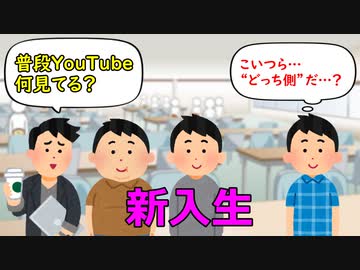 こいつ…まさかFラン大学就職チャンネル視聴者か…？