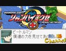 【陰陽】  シャンハイエグゼ ver 0 50e をプレイ　part16