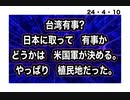 24・4・10　世界の植民地日本