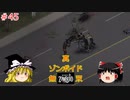 【ゆっくり実況】帰ってきた！Project Zomboid ＃45【Project Zomboid】