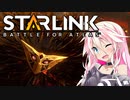 STARLINK：Battle for Aria【３】