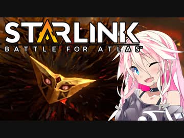 STARLINK：Battle for Aria【３】