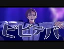 【MMD刀剣乱舞】ビビデバ【おナス式富田江】