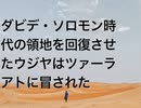 ダビデ・ソロモン時代の領地を回復させたウジヤはツァーラアトに冒された