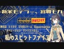 【モデルビルダー】新米モデラー、宮舞モカ 第8話「私のスピットファイア」
