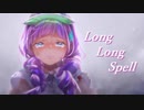 【ヘブンバーンズレッド/ヘブバン】Long Long Spell【アレンジ】