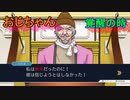 法廷バトルで無罪を勝ち取れ！[逆転裁判1]実況プレイ55