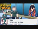 【実況】そういうとこだぞゼイユ #4【ポケモンSV碧の仮面】