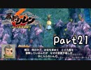 目指すは怪物の中に眠る宝物！風来のシレン６を実況プレイPart21