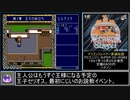 第689位：ドラゴンスレイヤー英雄伝説RTA 1時間35分00秒 part1/4【PCエンジン・ゆっくり解説】