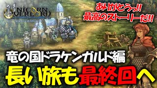 【ユニコーンオーバーロード】最高傑作間違いなし！話題の新作SRPGを実況プレイ！#42 【Unicorn Overlord】