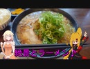 ＮＳ－１で行く！魚見岳とラーメン♪