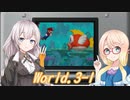 あかりはん、マリオどすえ？World3-1【NewスーパーマリオブラザーズDS】