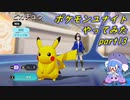 【ポケモンユナイト】ポケモンユナイトやってみた part13　【VOICEROID実況】