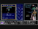 ドラゴンスレイヤー英雄伝説RTA 1時間35分00秒 part3/4【PCエンジン・ゆっくり解説】