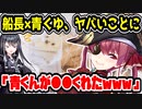 ホロライブ宝鐘マリン、火威青からヤバすぎるプレゼントを贈られてしまうｗｗｗｗｗ　【ReGLOSS】