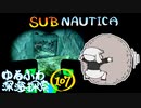 【SUBNAUTICA】ゆるふわ深海探索107