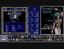 ドラゴンスレイヤー英雄伝説RTA 1時間35分00秒 part4/4【PCエンジン・ゆっくり解説】