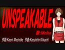 【MEIKO】ＵＮＳＰＥＡＫＡＢＬＥ【カバー曲】